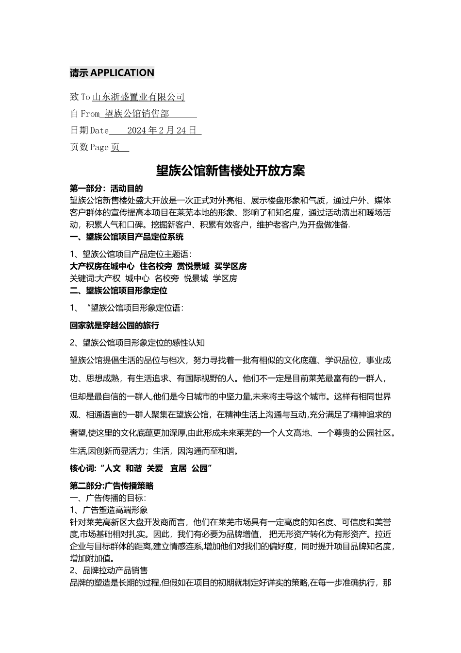 房地产推广方案_第2页