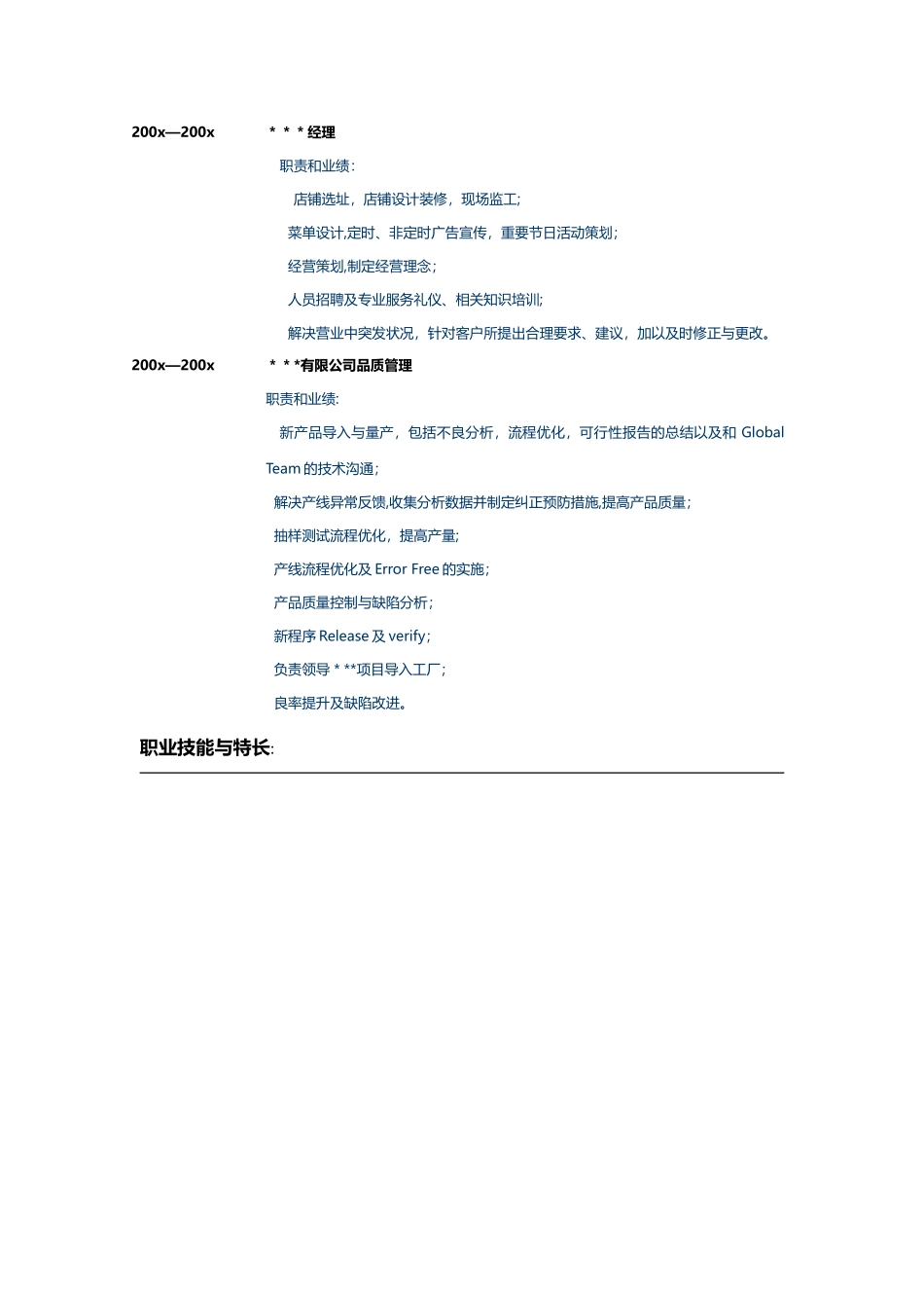 房地产服务置业顾问简历表格模板_第2页