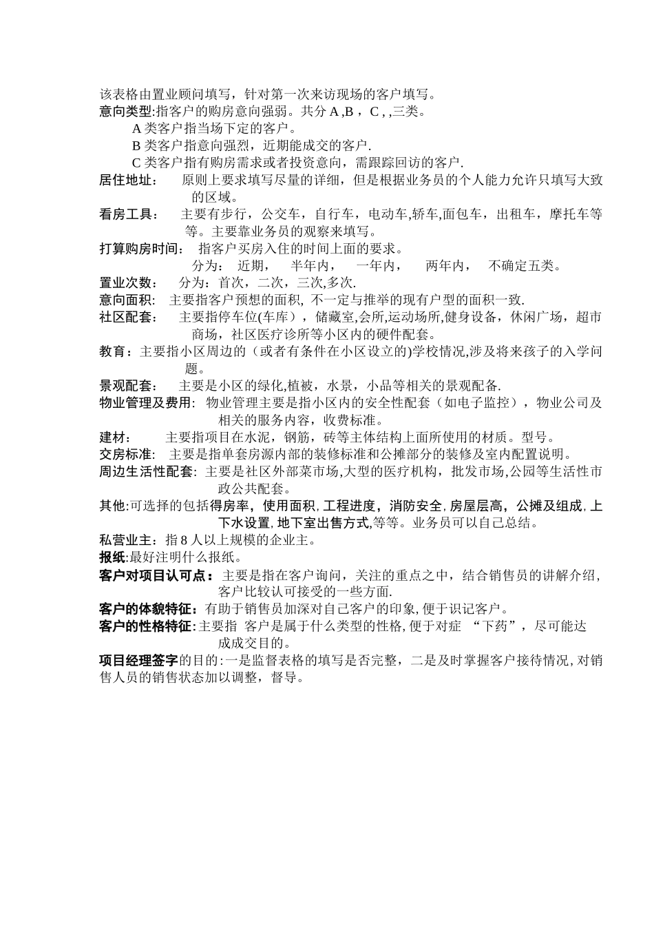 房地产来访客户分析表_第2页