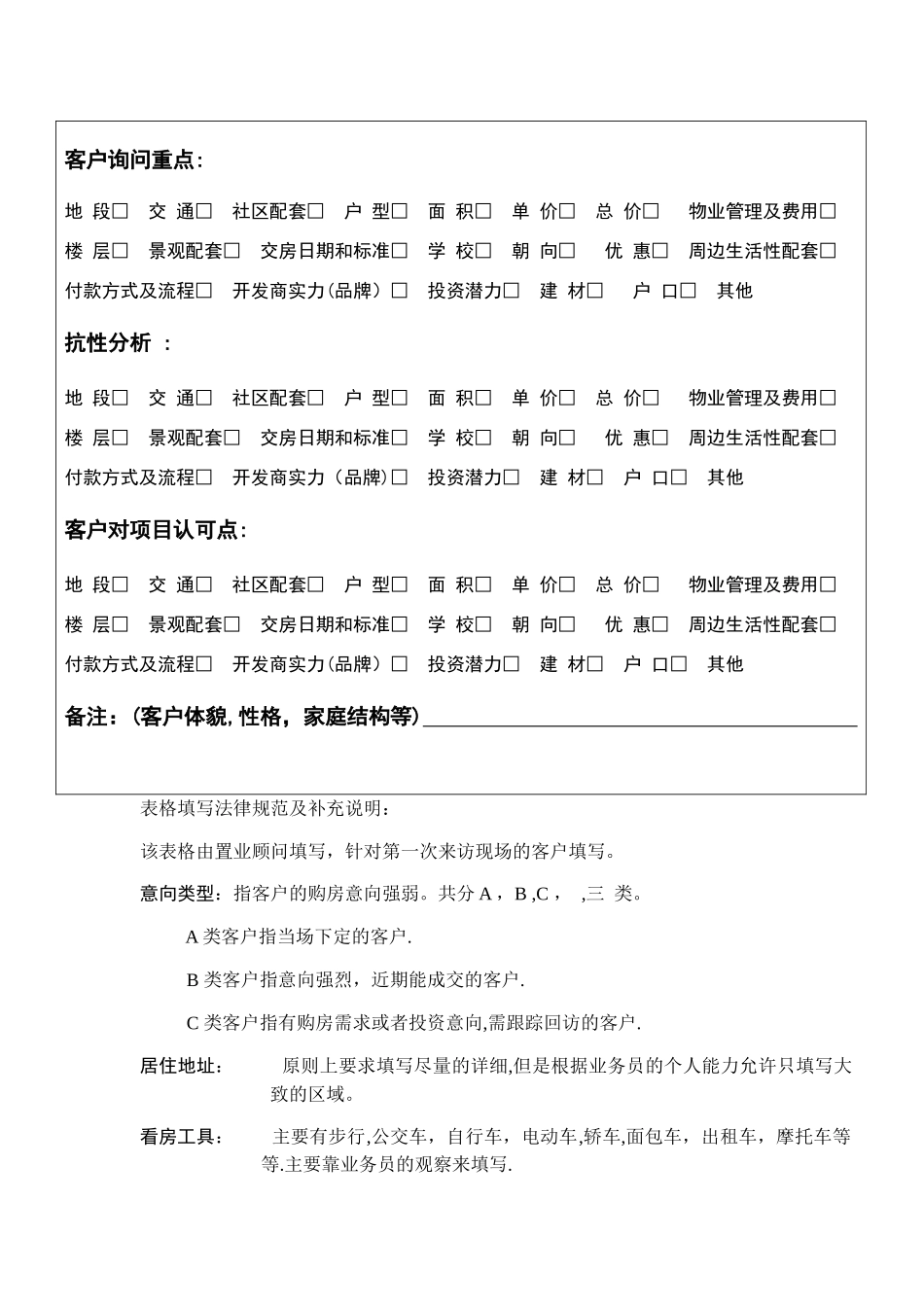 房地产来访客户分析表_第2页