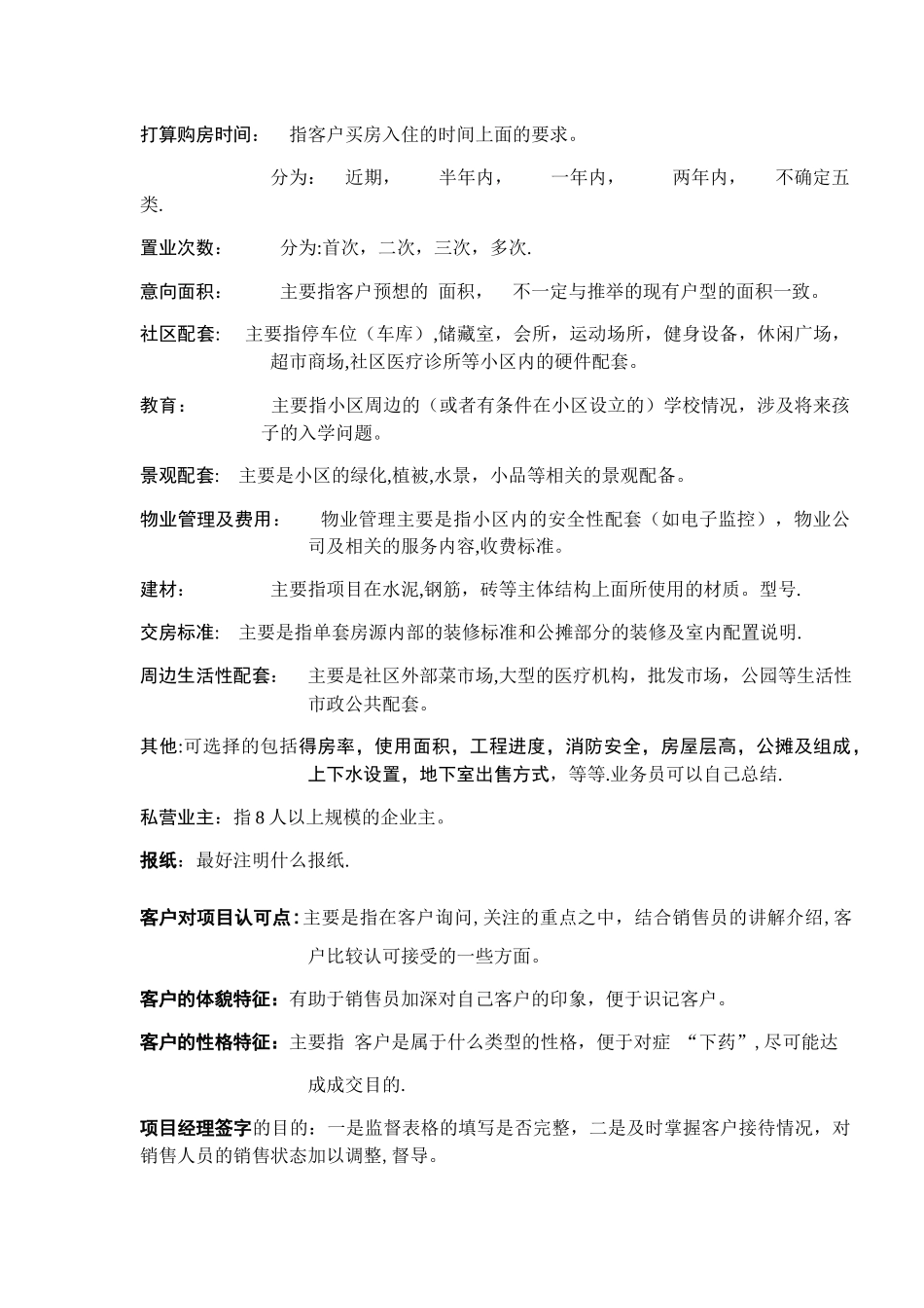 房地产来访客户分析表_第3页