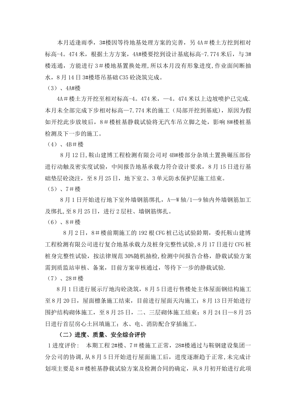 房地产月份工程简报_第2页