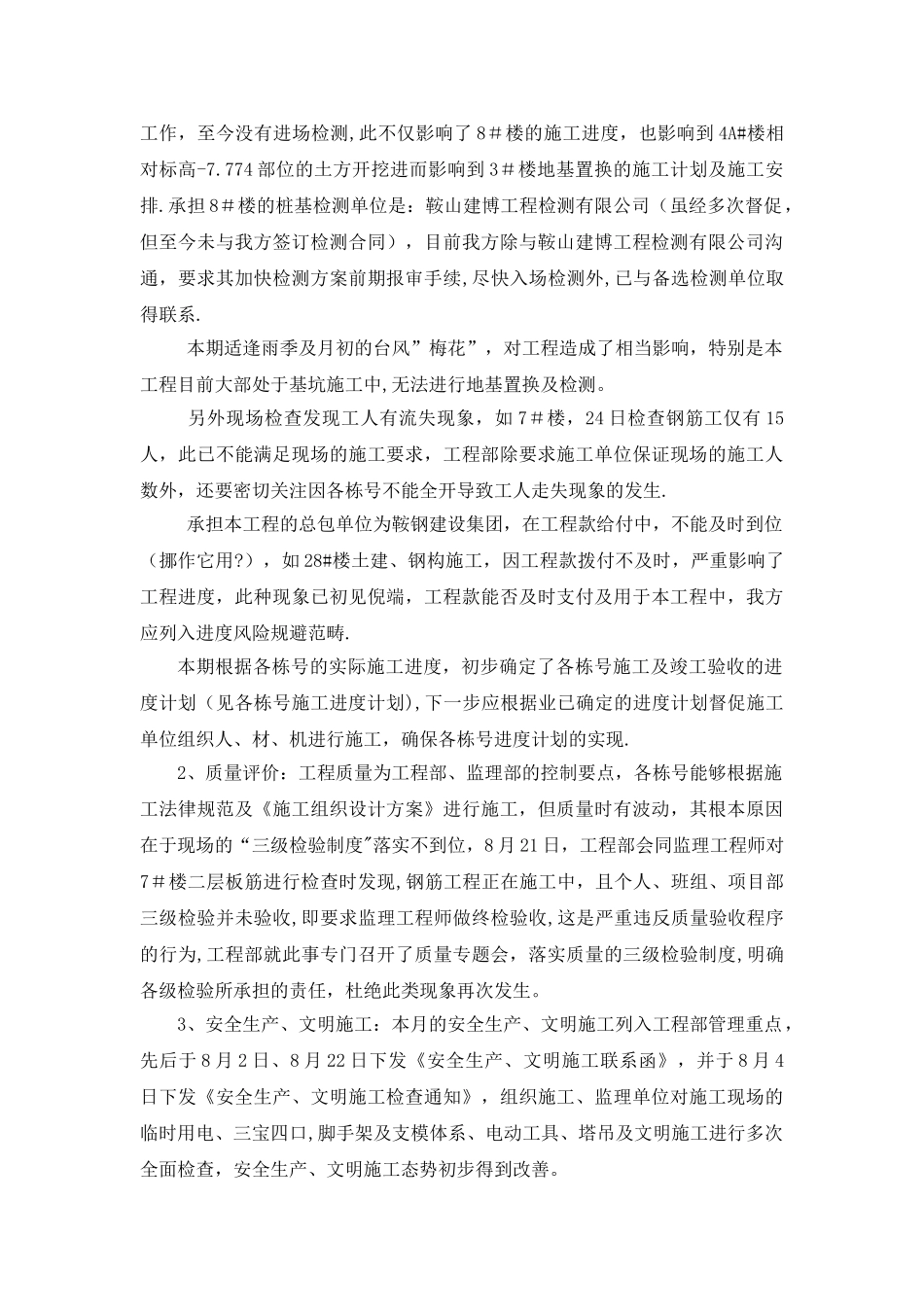 房地产月份工程简报_第3页