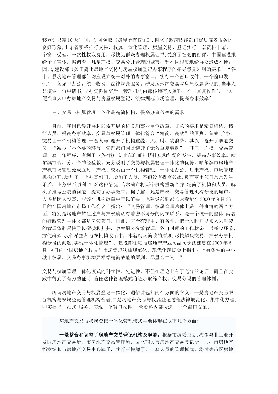 房地产权属登记与一体化管理_第2页