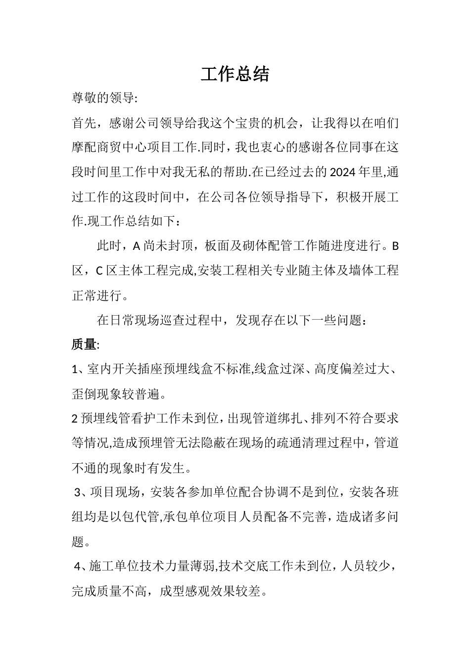 房地产水电工程师工作总结_第1页