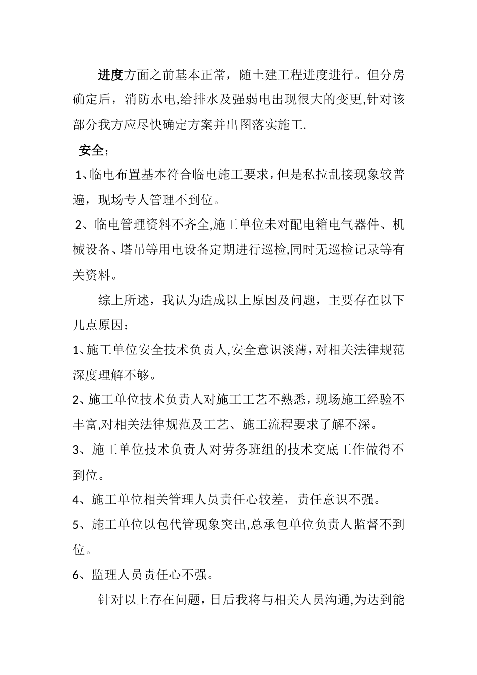 房地产水电工程师工作总结_第2页