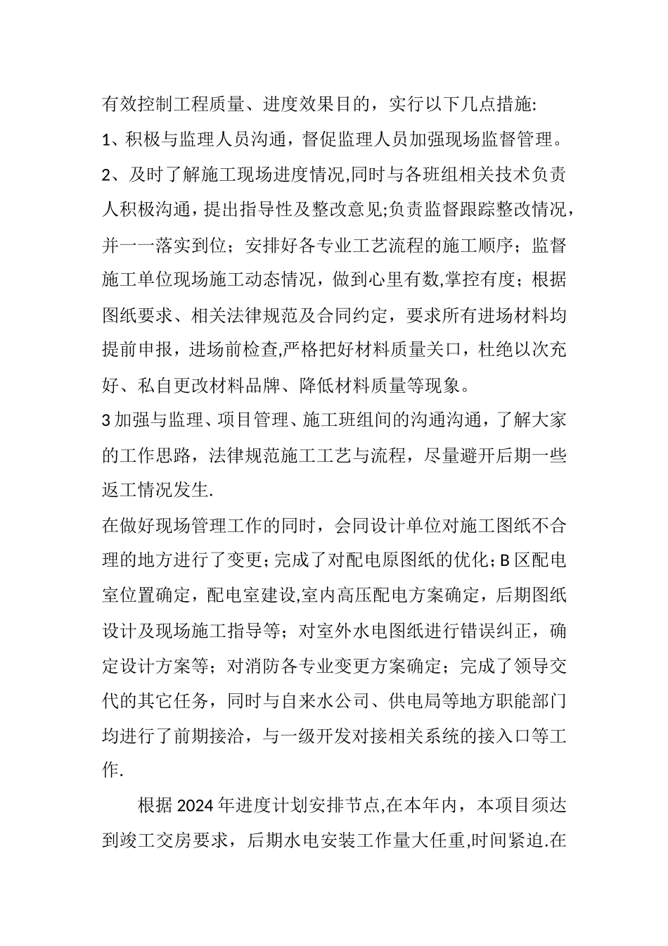 房地产水电工程师工作总结_第3页