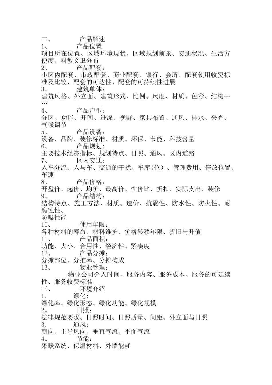 房地产沙盘解说流程_第2页