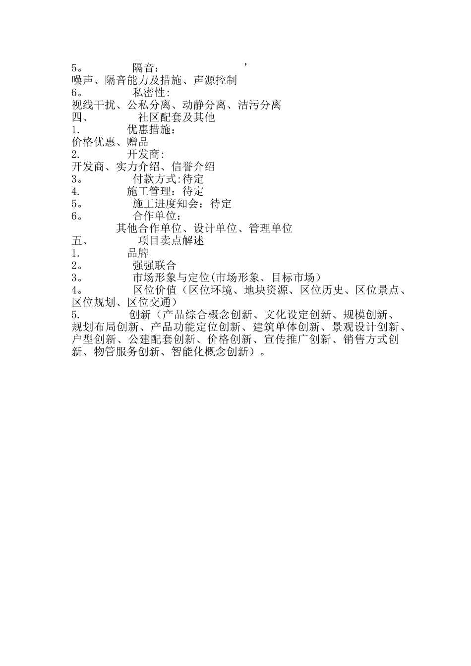 房地产沙盘解说流程_第3页