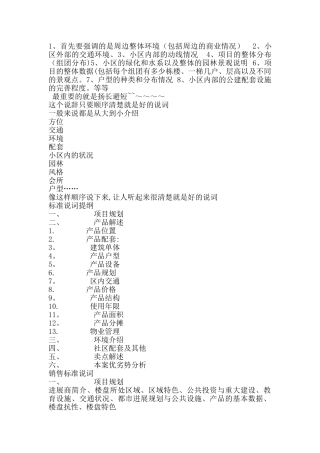 房地产沙盘解说流程