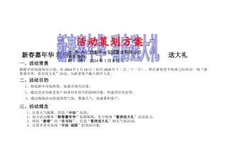 房地产活动策划方案