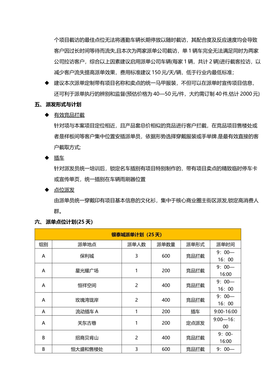 房地产派单方案word版_第2页