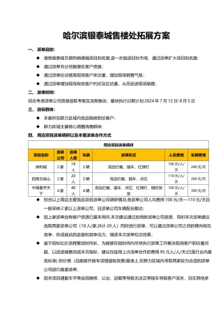 房地产派单方案word版