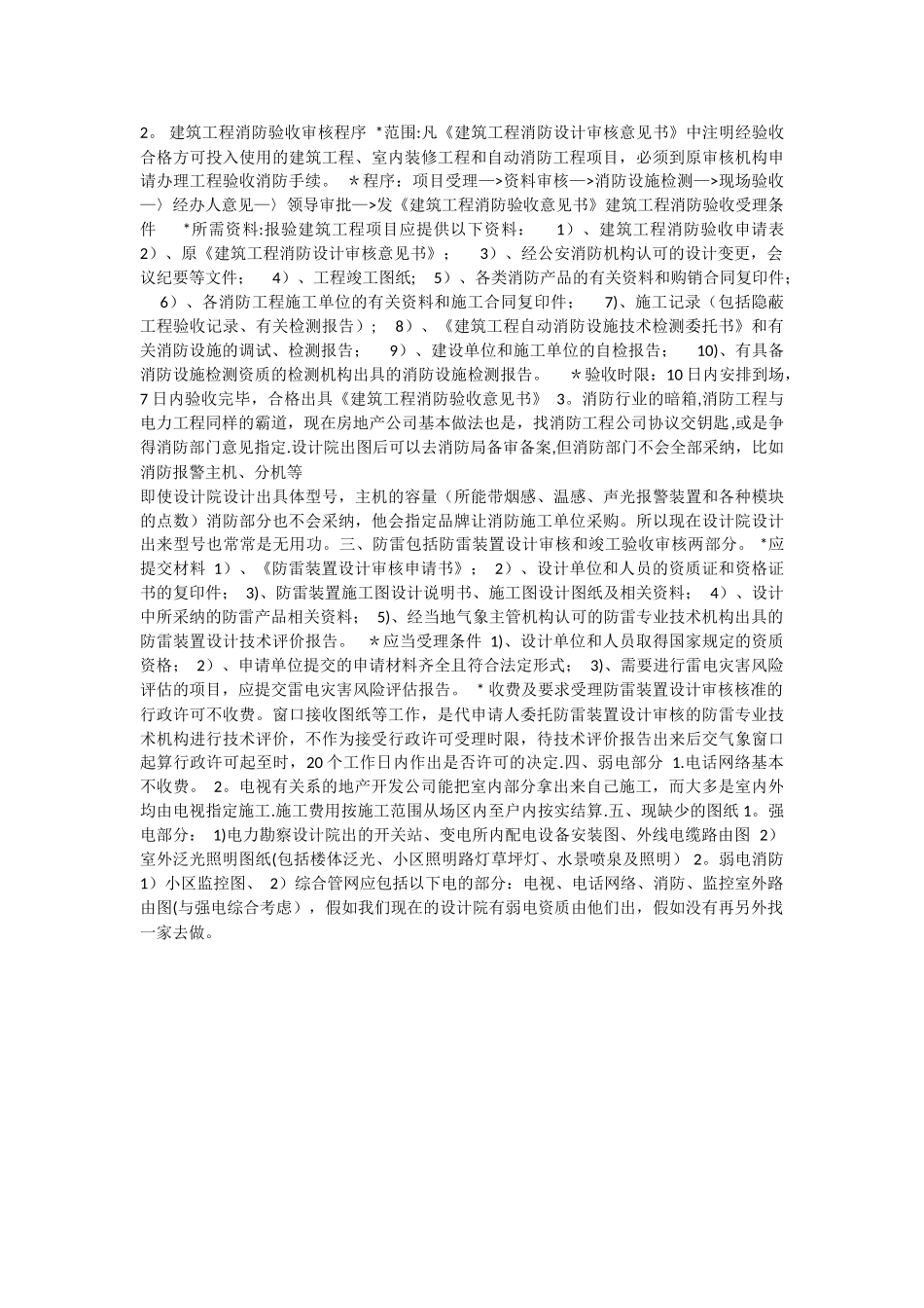 房地产电气相关流程_第2页