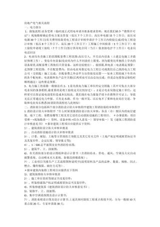 房地产电气相关流程