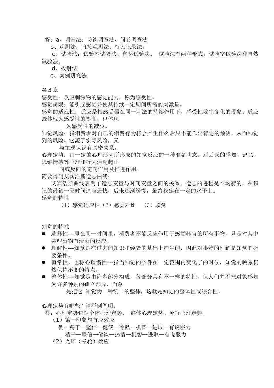 2025年消费者复习知识点_第2页