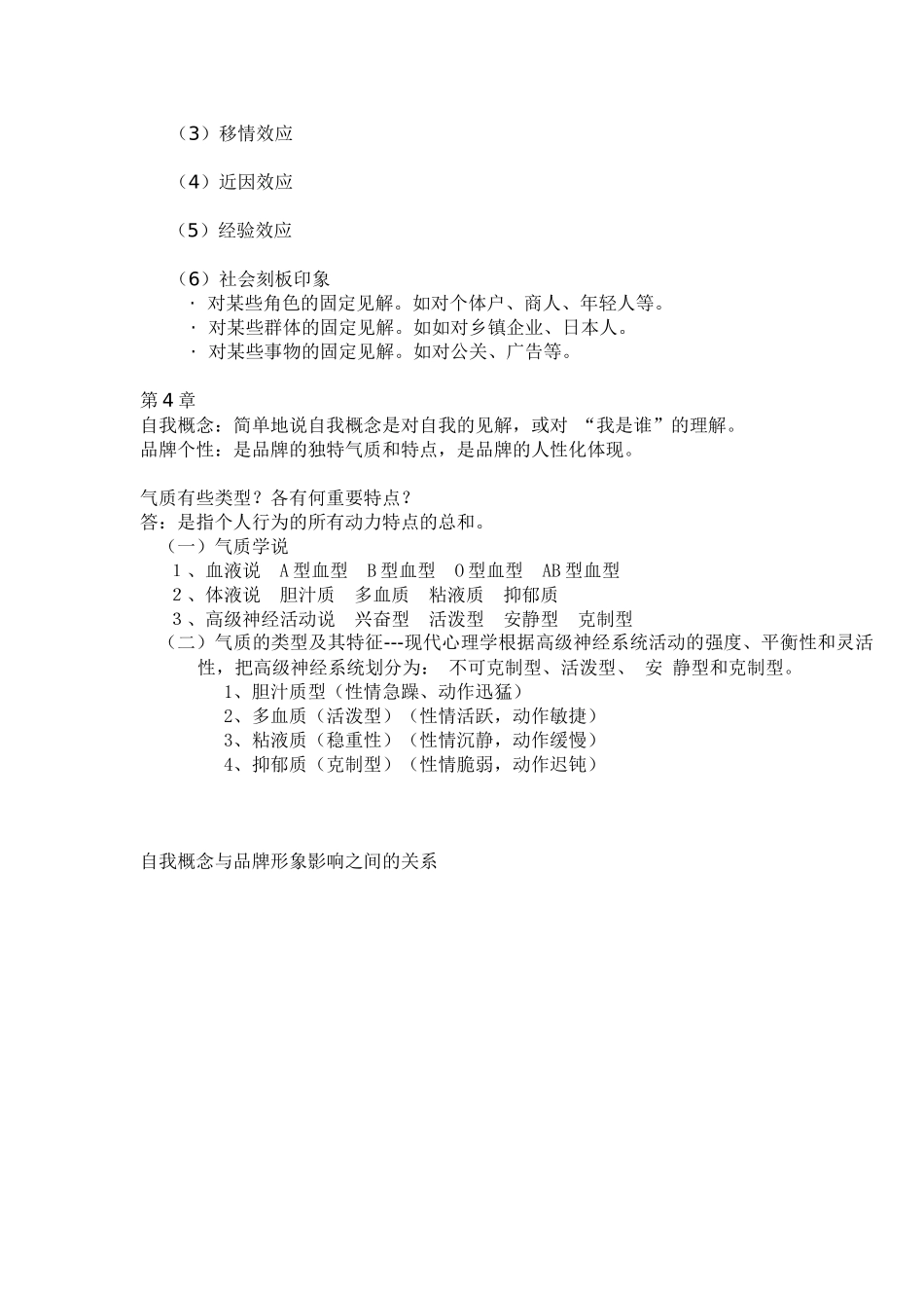 2025年消费者复习知识点_第3页