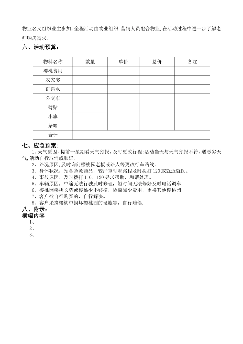 房地产樱桃采摘活动方案_第3页