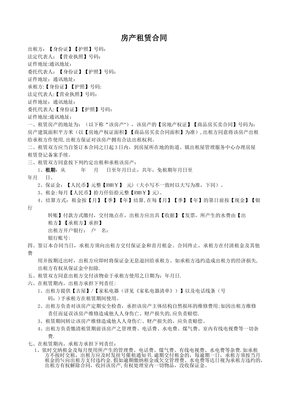 房地产租赁合同_第1页