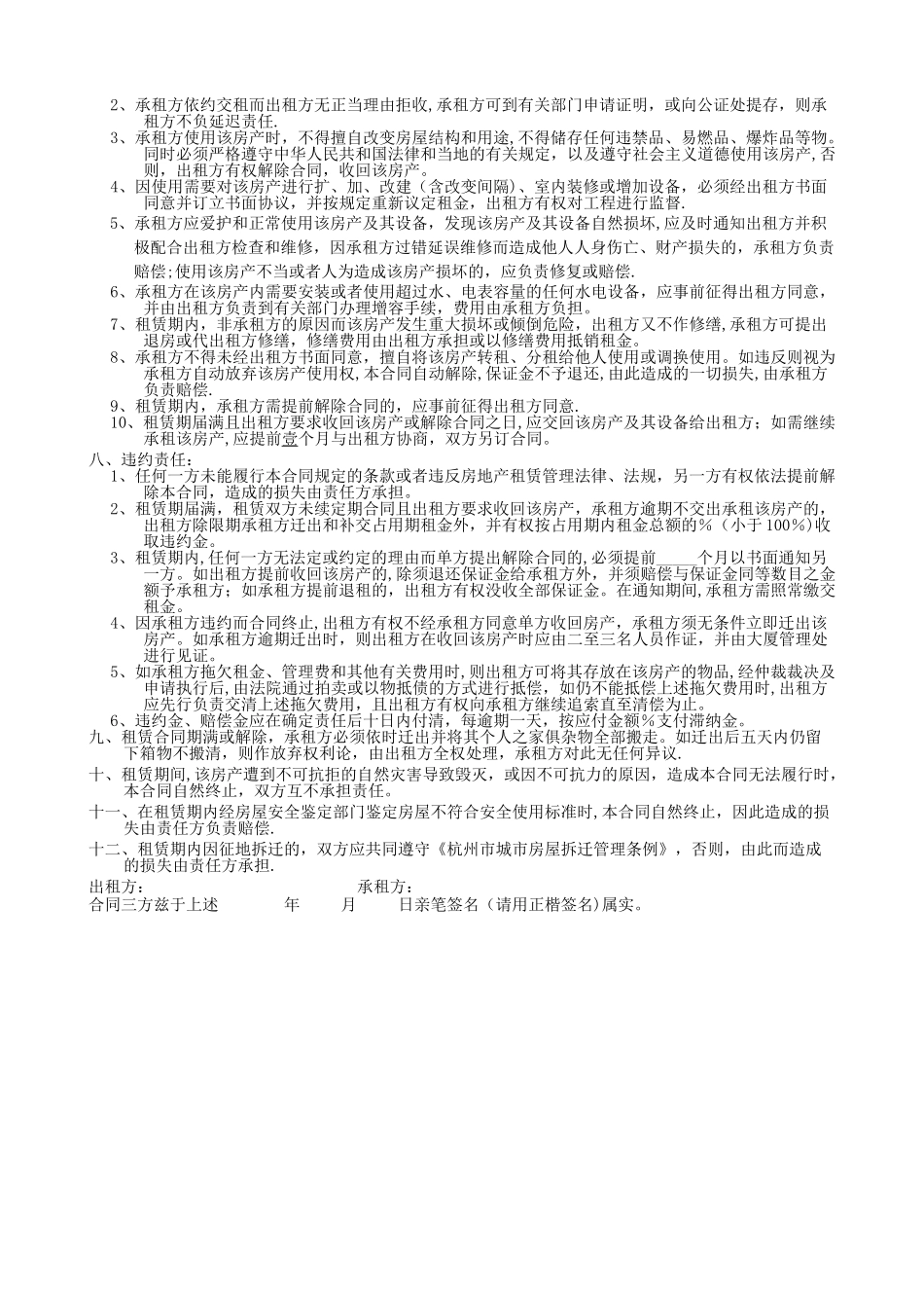 房地产租赁合同_第2页