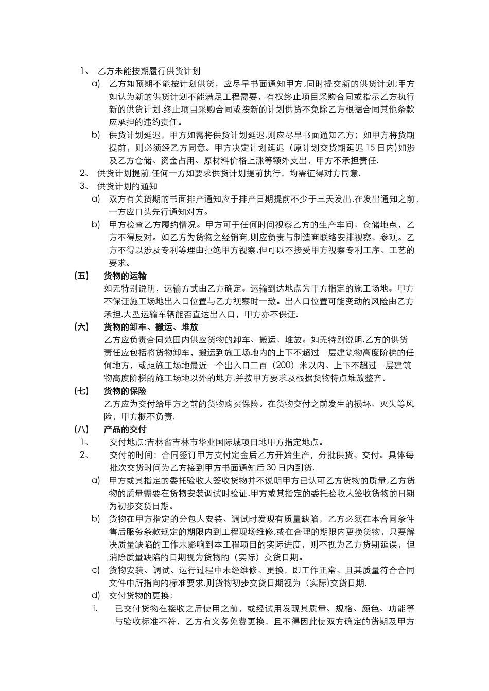房地产电线电缆采购合同_第2页