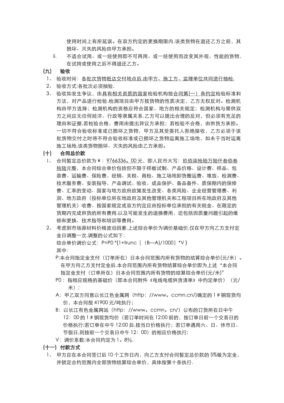 房地产电线电缆采购合同_第3页