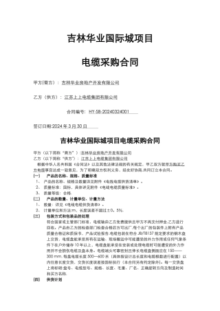 房地产电线电缆采购合同