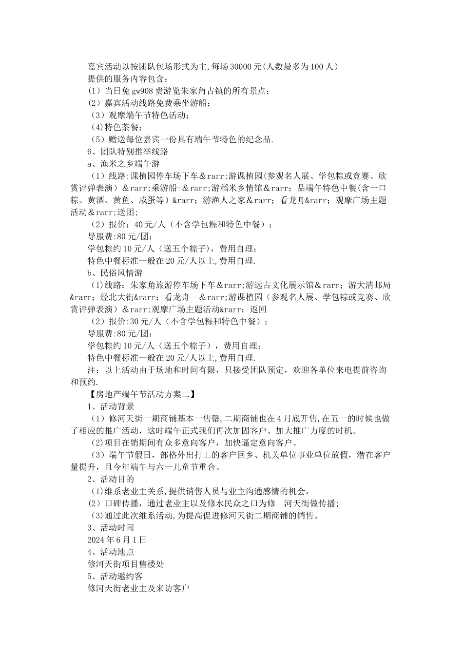 房地产端午节活动方案5篇_第2页