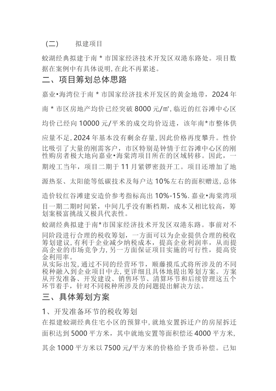 房地产税收筹划全流程案例_第2页