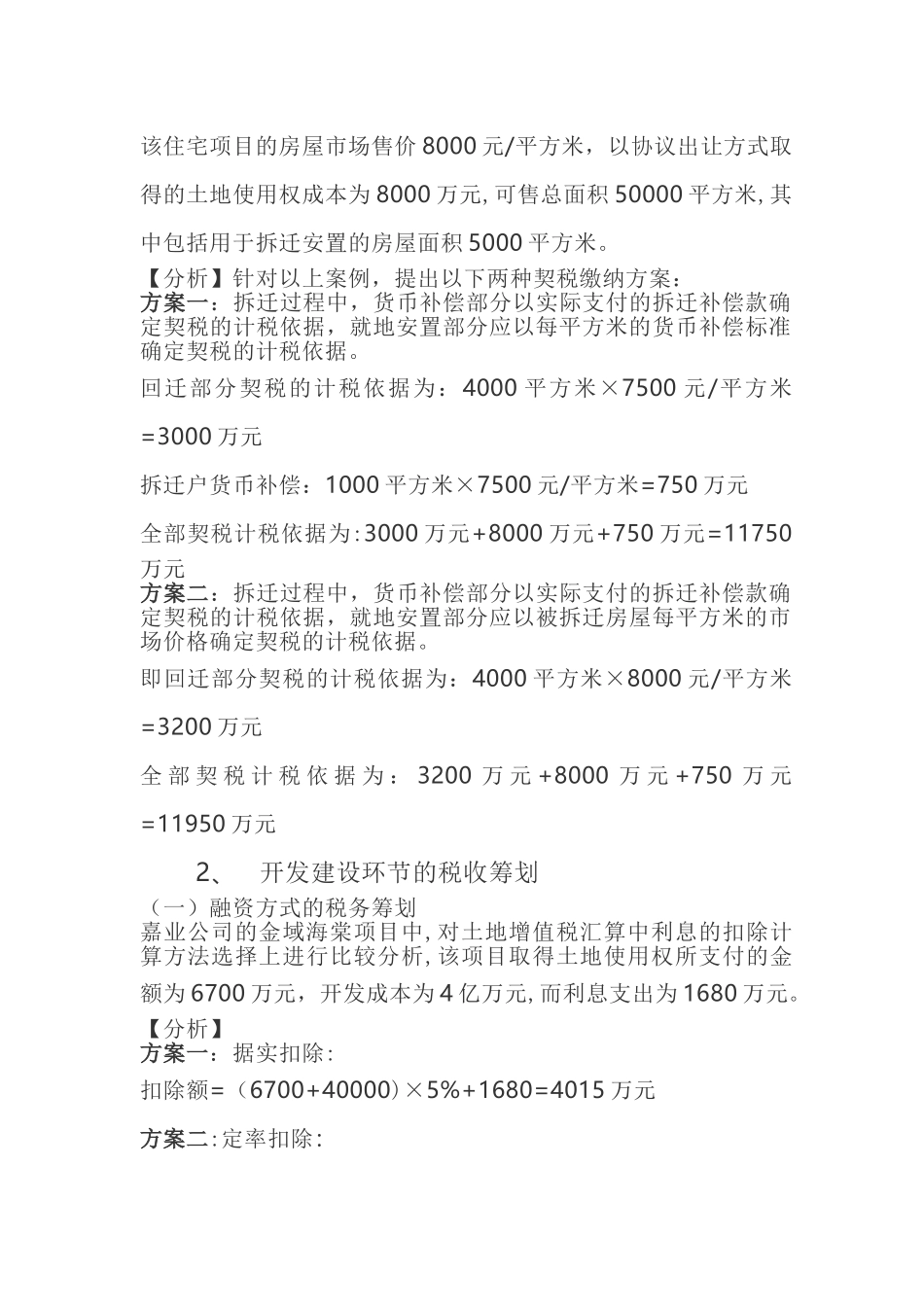 房地产税收筹划全流程案例_第3页