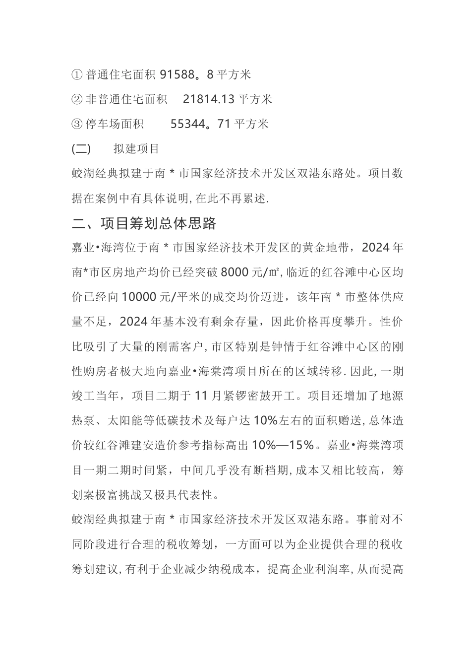 房地产税收筹划全流程案例_第2页