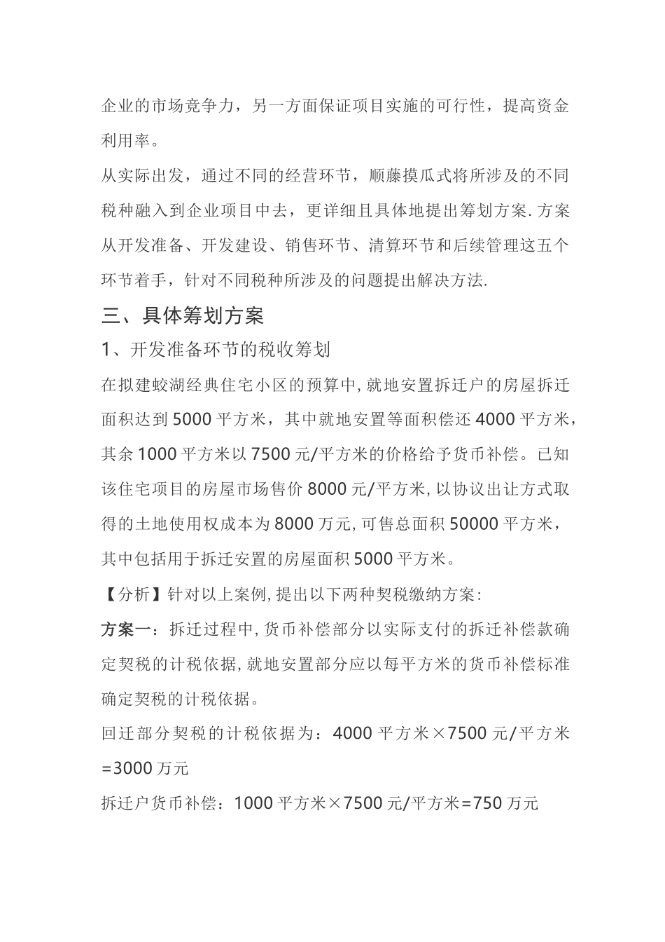 房地产税收筹划全流程案例_第3页