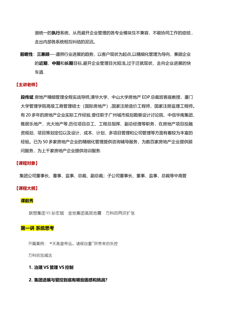 房地产精细管理之集团管控与区域公司运营管理_第2页