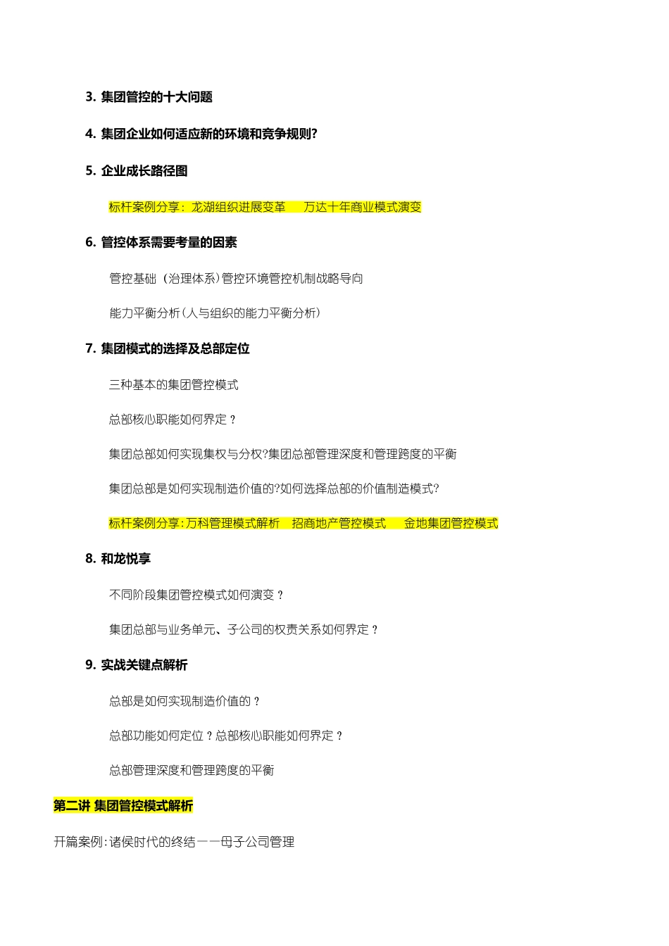 房地产精细管理之集团管控与区域公司运营管理_第3页