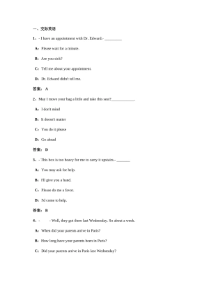 2025年4月电大远程网络教育大学英语B统考题库试卷和答案