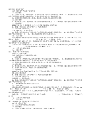 房地产端午节促销方案