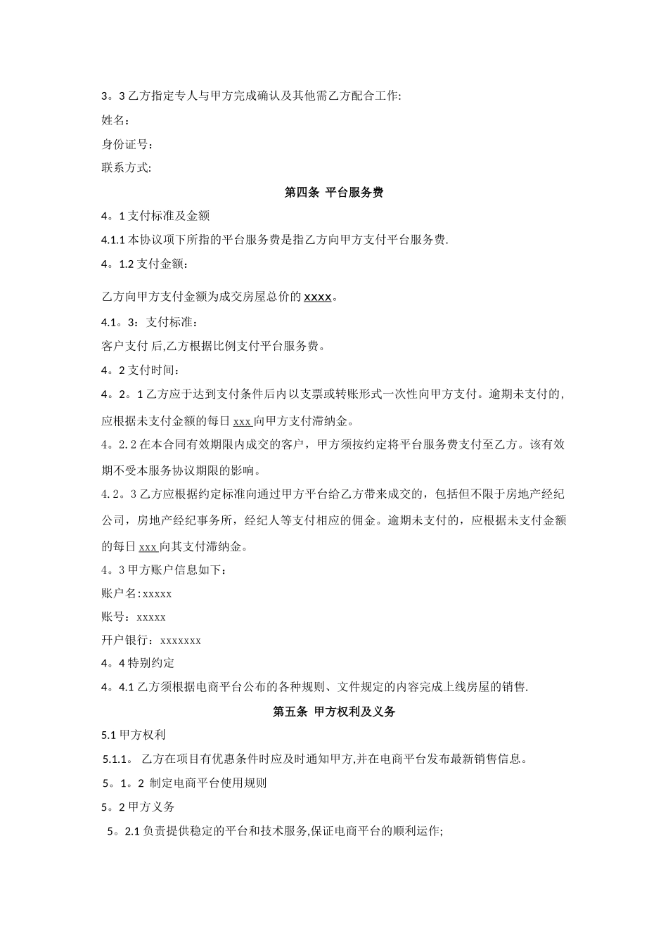 房地产电商服务协议标准版_第2页