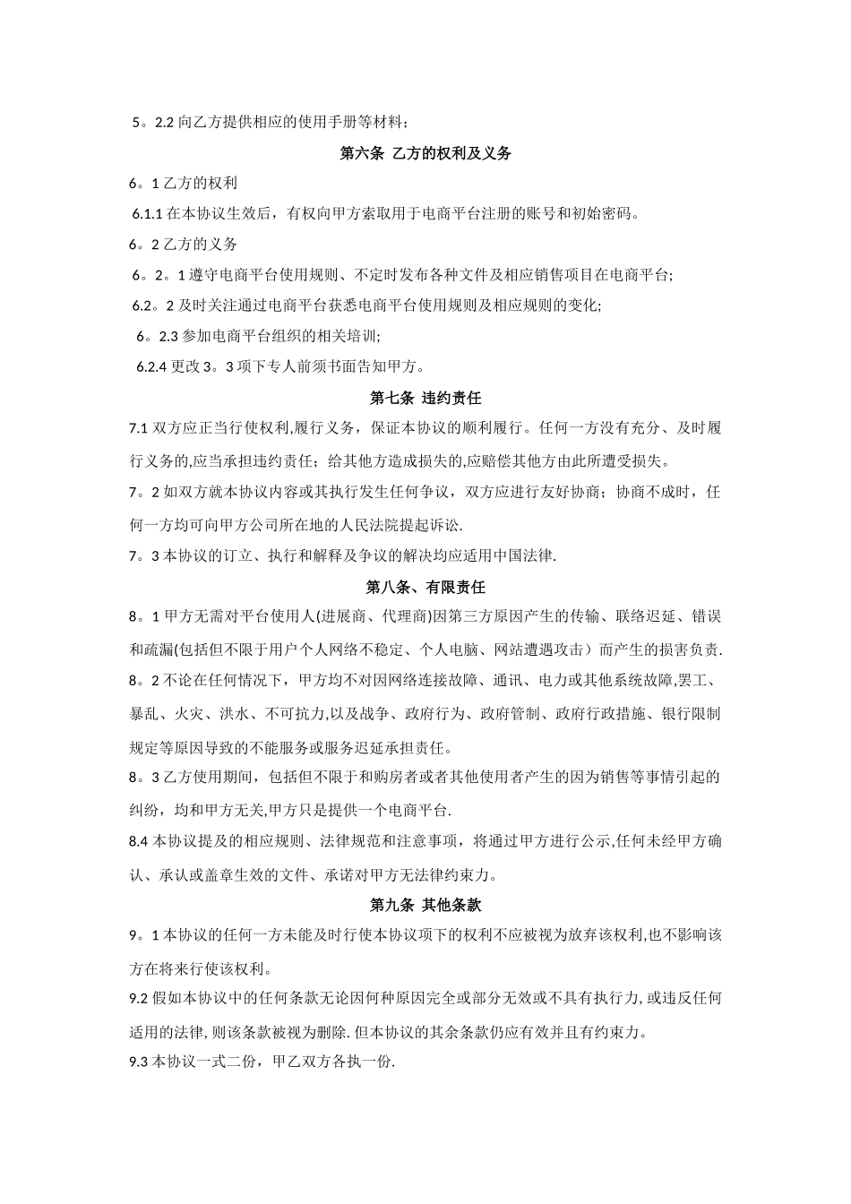 房地产电商服务协议标准版_第3页