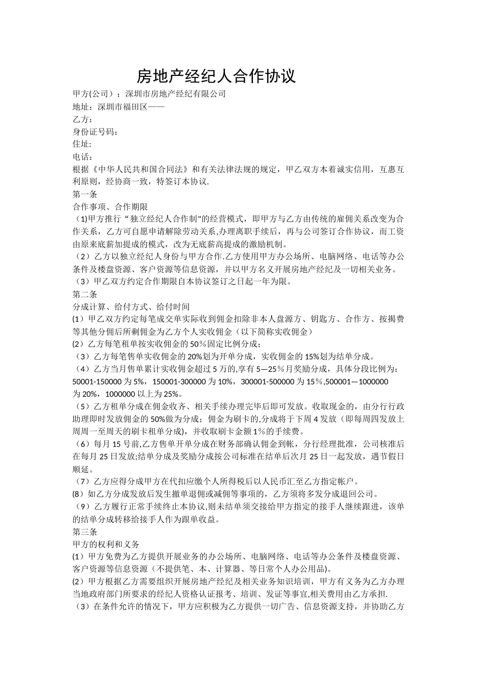 房地产经纪人合作协议_第1页