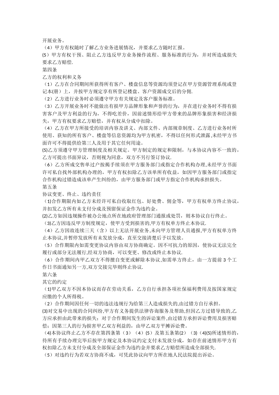 房地产经纪人合作协议_第2页