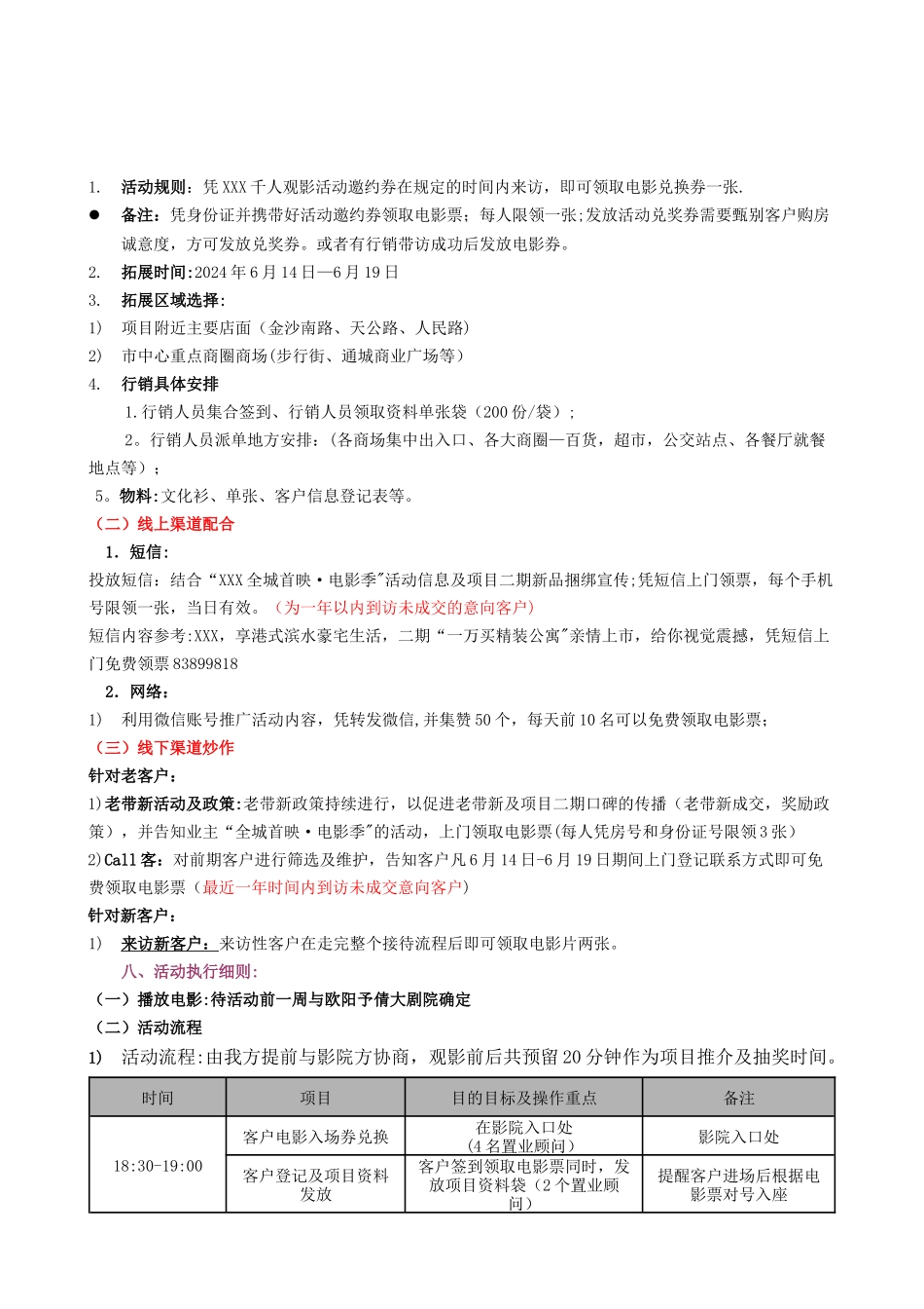 房地产看电影活动方案_第2页