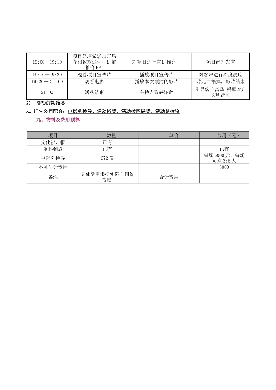 房地产看电影活动方案_第3页