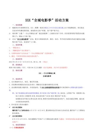 房地产看电影活动方案