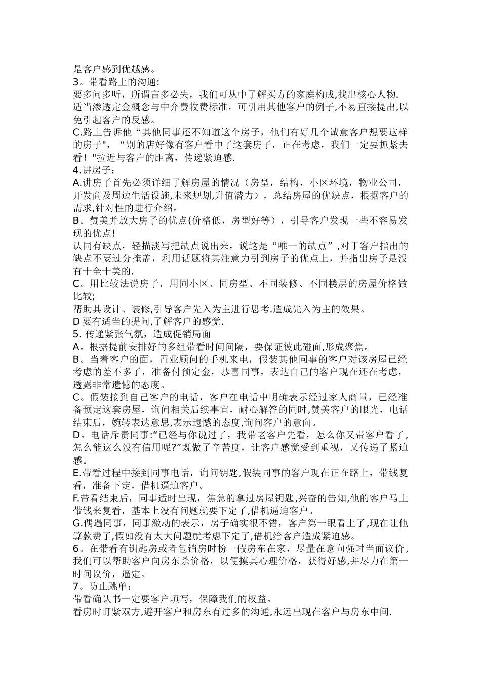 房地产经纪人带看技巧以及流程_第2页