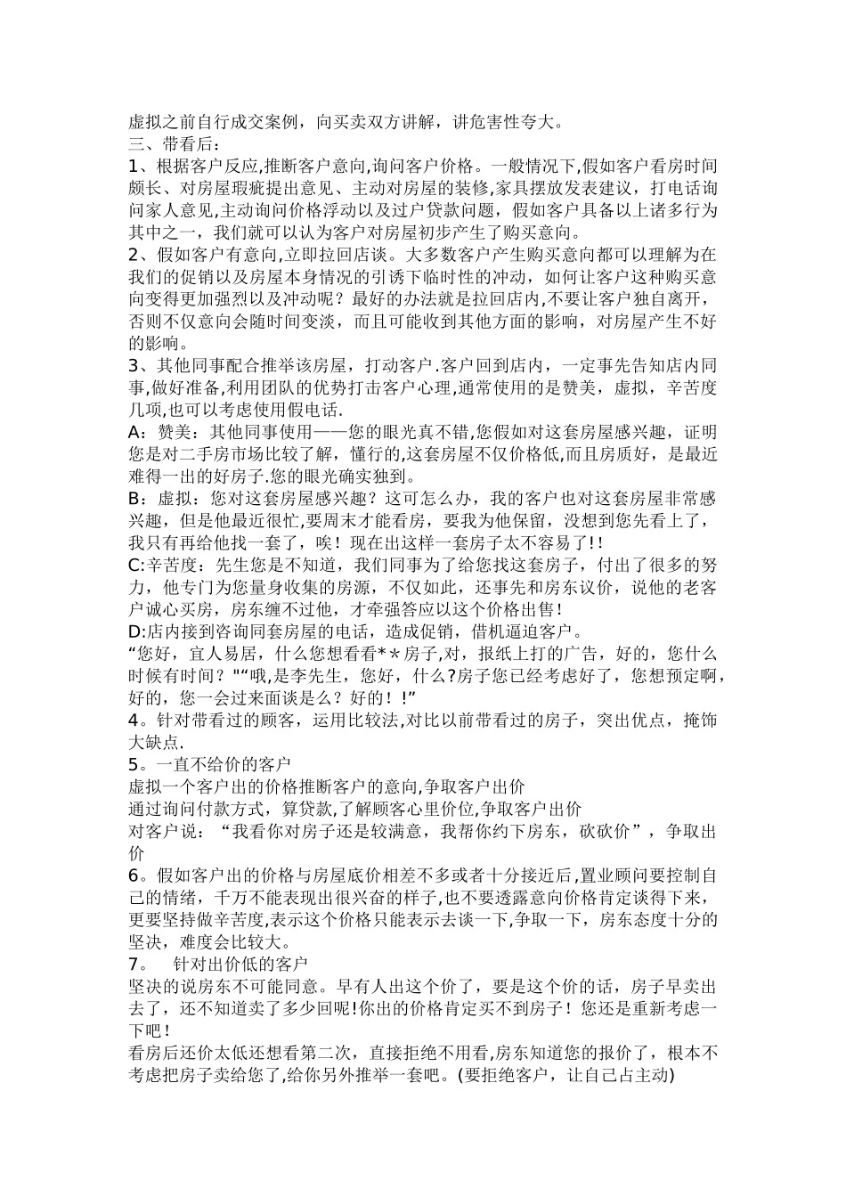 房地产经纪人带看技巧以及流程_第3页