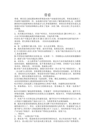 房地产经纪人带看技巧以及流程