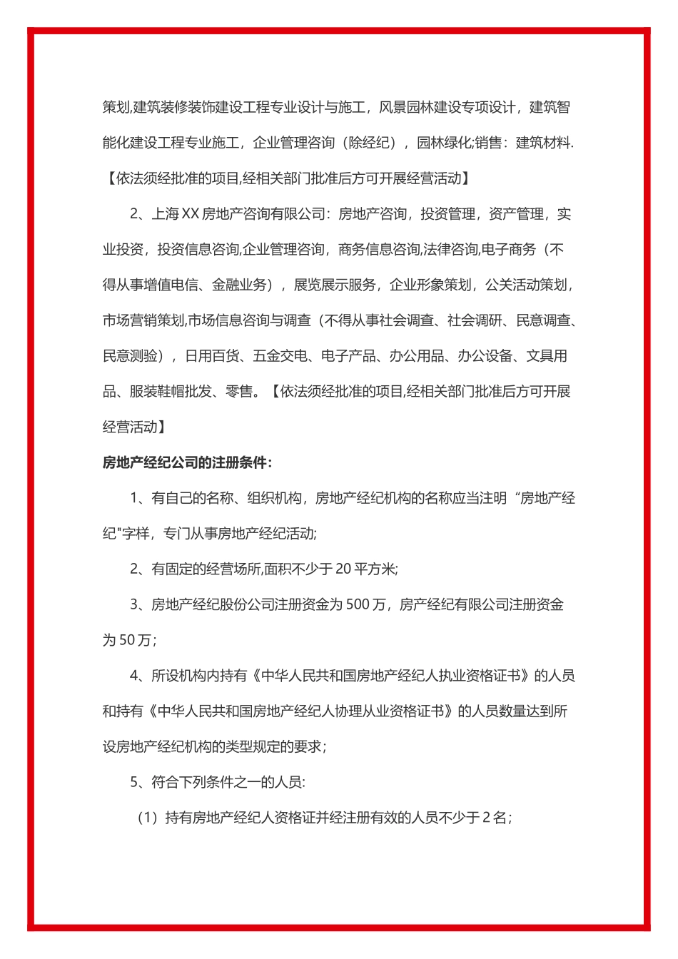 房地产经纪公司注册流程及费用(最新)_第2页