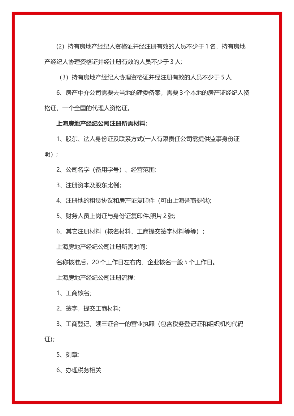房地产经纪公司注册流程及费用(最新)_第3页