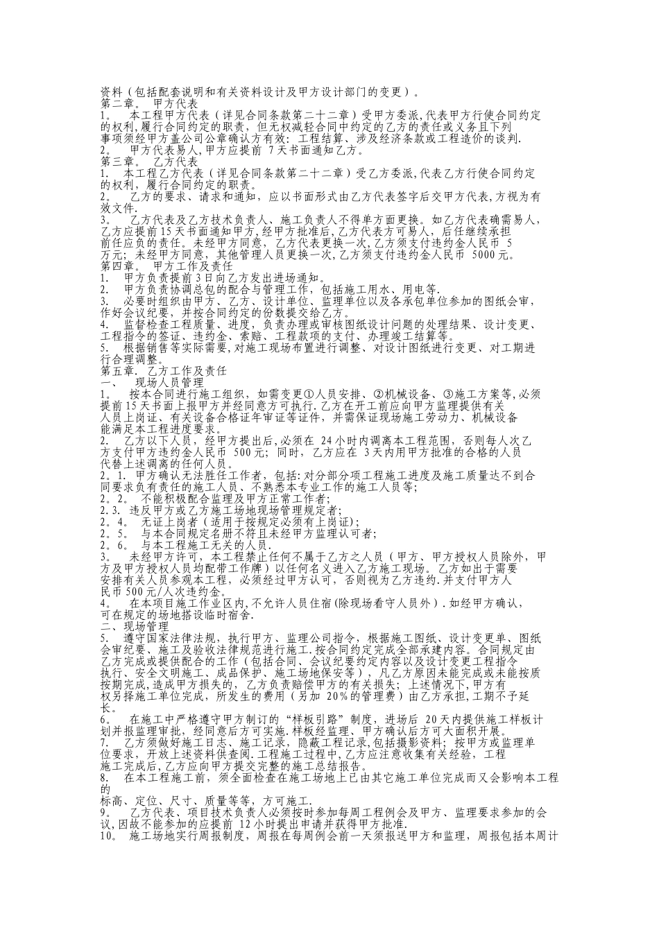 房地产精装修工程合同样本_第3页