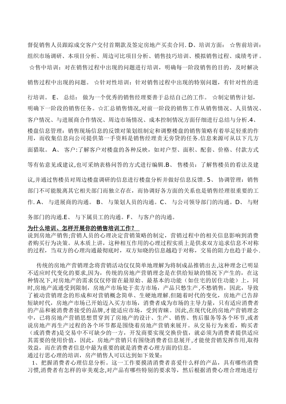 房地产经理应聘面试问题总结_第2页